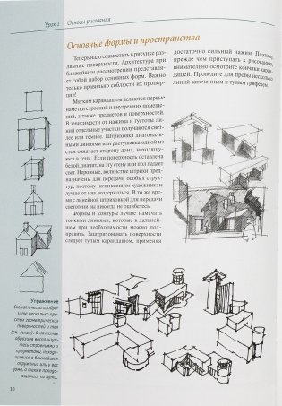 Архитектурный скетчинг фото книги 19