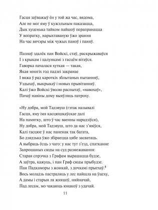 Пан Тадэвуш, або Апошні наезд у Літве фото книги 10
