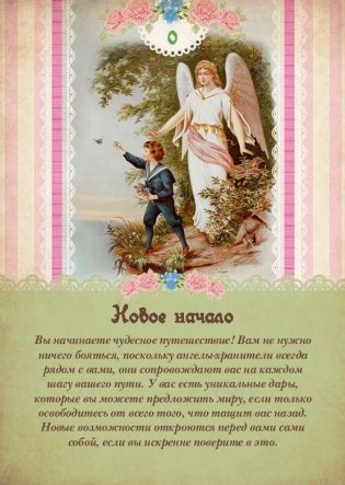 Таро вашего ангела-хранителя. 78 карт + инструкция фото книги 6