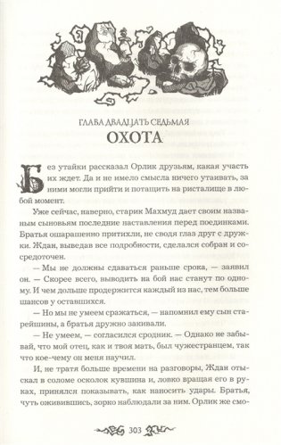 Навия. 1. Западня фото книги 7