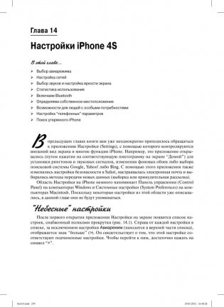 iPhone 4S для чайников фото книги 4