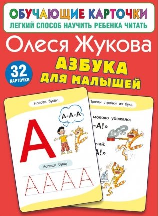 Азбука для малышей фото книги