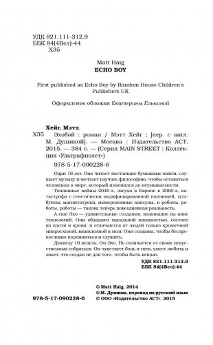 Эхобой фото книги 5