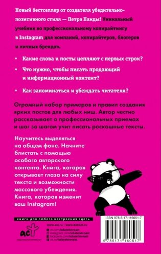 Копирайтинг в Instagram фото книги 8