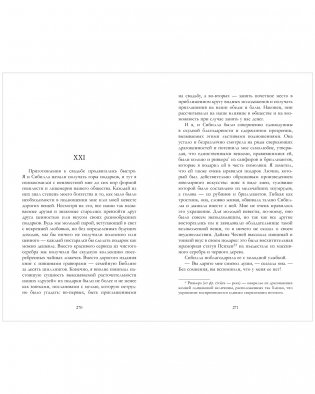 Скорбь Сатаны фото книги 4