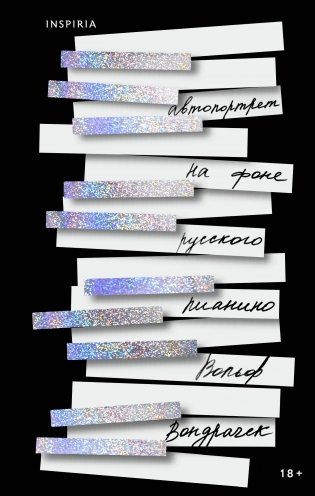 Автопортрет на фоне русского пианино фото книги