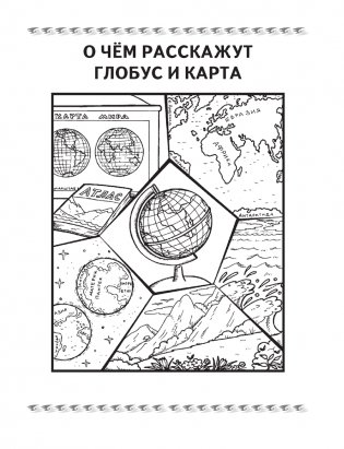 Человек и мир. 3 класс. Книга для чтения фото книги 4