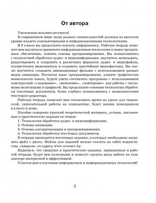 Информатика. Рабочая тетрадь для 8 класса фото книги 2