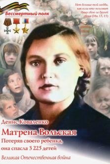Матрена Вольская. Потеряв своего ребенка, она спасла 3225 детей фото книги