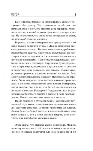 Изгой фото книги 4