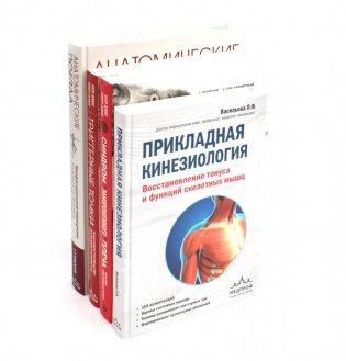 Книги по кинезиологии (комплект из 4-х книг, триггер) фото книги