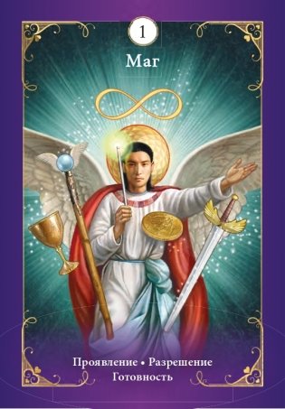 Таро ангелов-хранителей фото книги 18