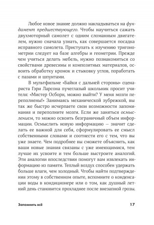 Запомнить все. Усвоение знаний без скуки и зубрежки фото книги 4