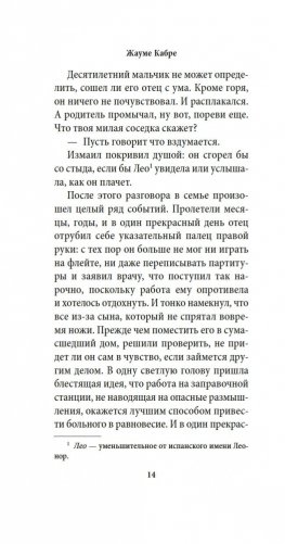 И нас пожирает пламя фото книги 11