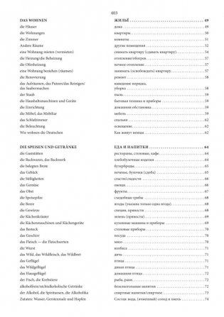 Немецкий язык. Тематический справочник. 5-е изд фото книги 11