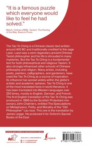 Tao Te Ching фото книги 2