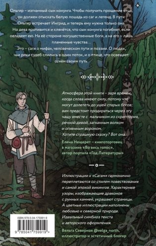 Саги огненных птиц фото книги 2