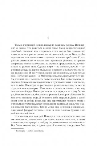 Я исповедуюсь фото книги 3