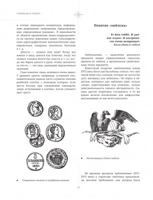 Символы и знаки. Универсальный язык человечества фото книги 12