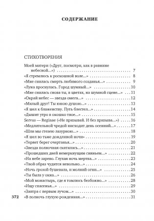 "Я только рыцарь и поэт..." фото книги 2