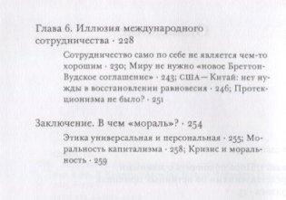 Вернуться к капитализму, чтобы избежать кризисов фото книги 3