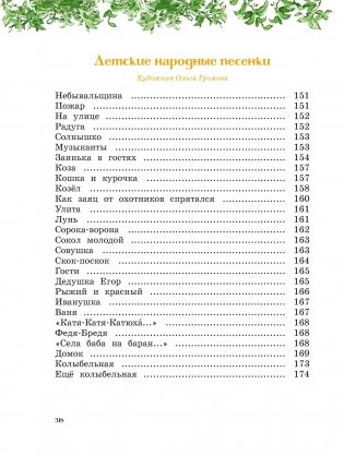 Сказки, стихи, песенки, загадки. Все приключения в одном томе фото книги 5