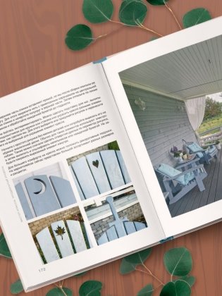 Дом в уютных деталях. Вдохновляющие проекты, которые сделают загородный дом индивидуальным фото книги 8