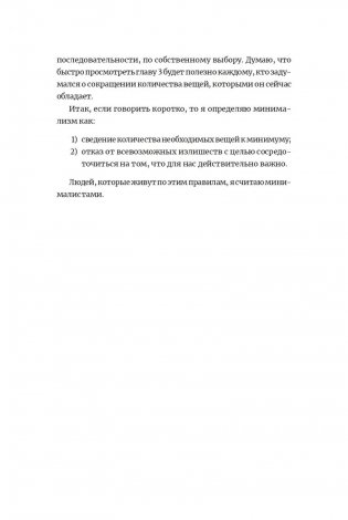Прощайте, вещи! Новый японский минимализм фото книги 10