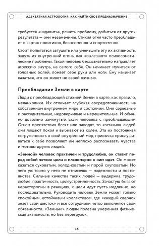 Адекватная астрология (новое оформление) фото книги 36