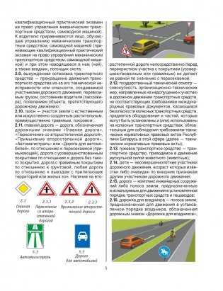 ПДД. Иллюстрированные правила дорожного движения Республики Беларусь по состоянию на 13 ноября 2020 года фото книги 2
