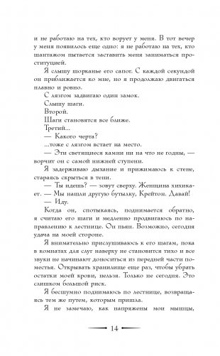 Эти лживые клятвы (#1) фото книги 15