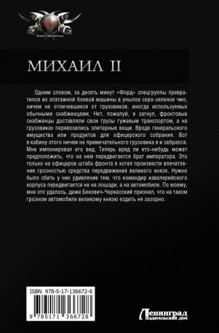 Михаил II фото книги 2