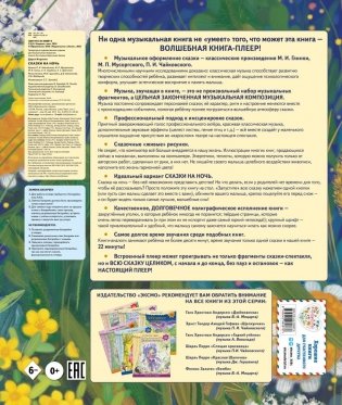 Сказки на ночь (ил. С. Зыковой + музыка П. И. Чайковского, М. П. Мусоргского, М. И. Глинки и др.) фото книги 2