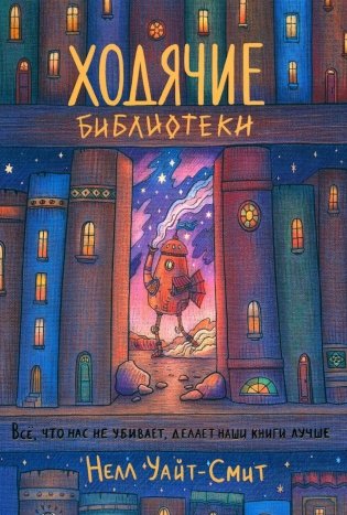 Ходячие библиотеки фото книги