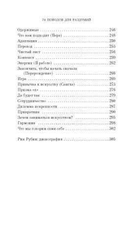 Из ничего: искусство создавать искусство фото книги 4