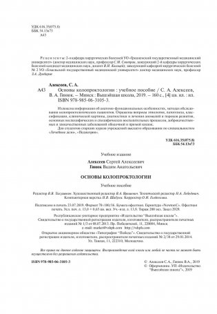 Основы колопроктологии фото книги 15