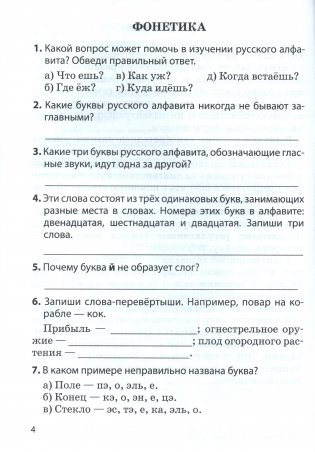 Подготовка к олимпиадам и конкурсам. Русский язык. 2-4 классы фото книги 3
