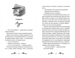 Невидимка интерната Блессвуд фото книги 5