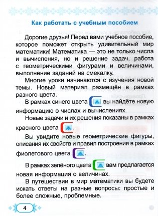 Математика. 2 класс. Часть 1. Учебник фото книги 2