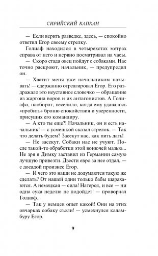 Сирийский капкан фото книги 11