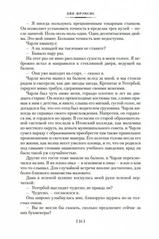 Высокие ставки. Рефлекс змеи. Банкир фото книги 23