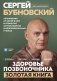 Здоровье позвоночника. Упражнения от болей в шее и спине при остеохондрозе и межпозвоночных грыжах. Золотая книга фото книги маленькое 2