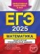 ЕГЭ-2025. Математика. Тематические тренировочные задания фото книги маленькое 2