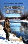 Уссурийская метелица фото книги маленькое 2