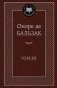 Гобсек фото книги маленькое 2