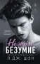 Школа Всех Святых. Нежное безумие (#1) фото книги маленькое 2