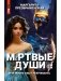 Мертвые уши фото книги маленькое 2