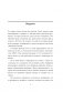 Без страха: Как избавиться от тревожности, навязчивых мыслей, ипохондрии и любых иррациональных фобий фото книги маленькое 5