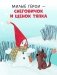 Энциклопедия в сказках. Что такое Новый год? Праздничная энциклопедия фото книги маленькое 10