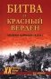 Битва за "Красный Верден". Оборона Царицына в 1918 г фото книги маленькое 2
